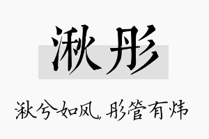 湫彤名字的寓意及含义