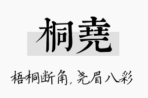 桐尧名字的寓意及含义