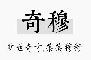 奇穆名字的寓意及含义