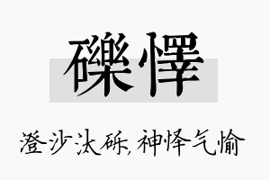 砾怿名字的寓意及含义