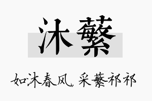 沐蘩名字的寓意及含义