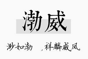 渤威名字的寓意及含义