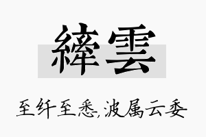 纤雲名字的寓意及含义