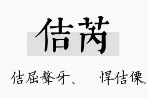 佶芮名字的寓意及含义