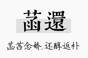 菡还名字的寓意及含义