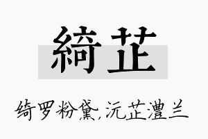 绮芷名字的寓意及含义