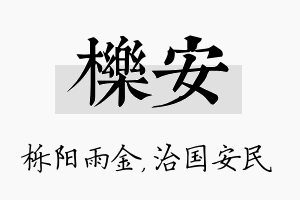 栎安名字的寓意及含义