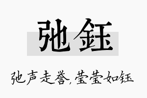 弛钰名字的寓意及含义