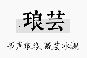 琅芸名字的寓意及含义