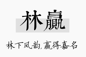 林赢名字的寓意及含义