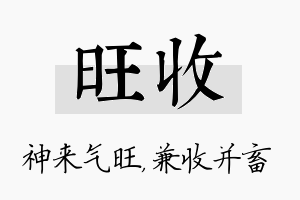 旺收名字的寓意及含义