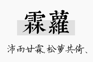 霖萝名字的寓意及含义