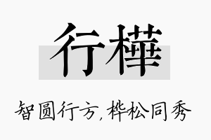 行桦名字的寓意及含义