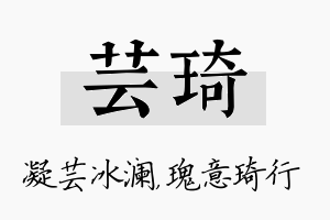 芸琦名字的寓意及含义