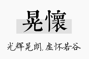 晃怀名字的寓意及含义