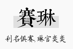 赛琳名字的寓意及含义