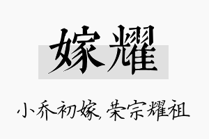 嫁耀名字的寓意及含义