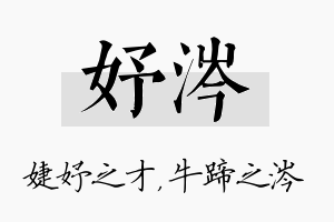 妤涔名字的寓意及含义