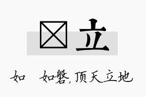 垚立名字的寓意及含义