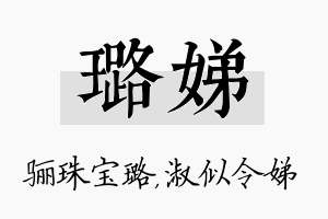 璐娣名字的寓意及含义