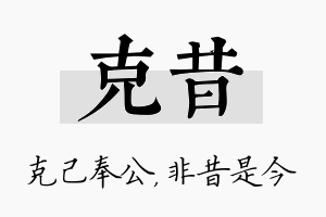 克昔名字的寓意及含义