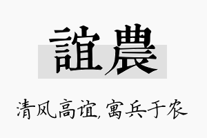 谊农名字的寓意及含义