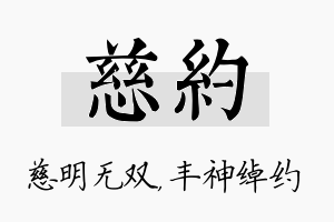 慈约名字的寓意及含义