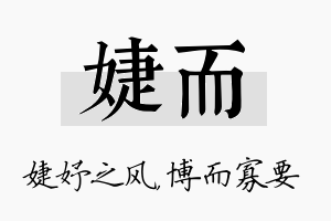 婕而名字的寓意及含义