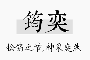 筠奕名字的寓意及含义