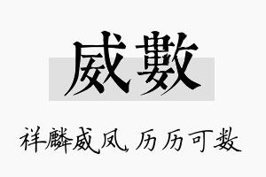 威数名字的寓意及含义