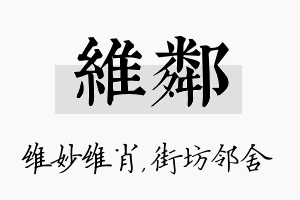 维邻名字的寓意及含义