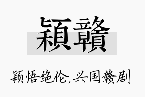 颖赣名字的寓意及含义