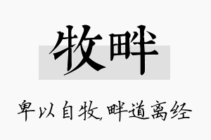 牧畔名字的寓意及含义