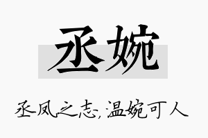 丞婉名字的寓意及含义