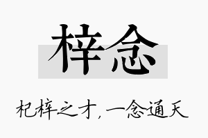 梓念名字的寓意及含义