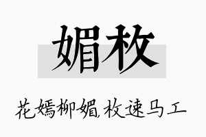 媚枚名字的寓意及含义