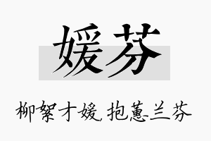 媛芬名字的寓意及含义