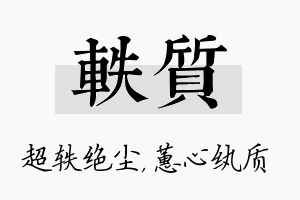 轶质名字的寓意及含义