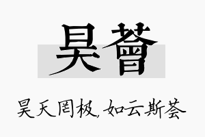 昊荟名字的寓意及含义