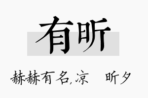 有昕名字的寓意及含义