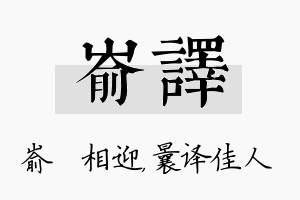 嵛译名字的寓意及含义