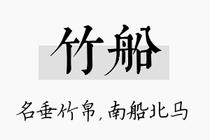 竹船名字的寓意及含义