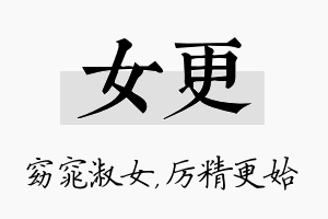 女更名字的寓意及含义