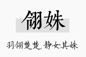 翎姝名字的寓意及含义