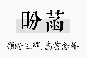 盼菡名字的寓意及含义