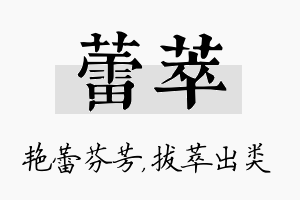 蕾萃名字的寓意及含义