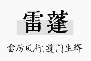 雷蓬名字的寓意及含义