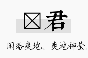 垲君名字的寓意及含义