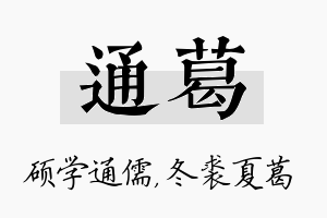 通葛名字的寓意及含义