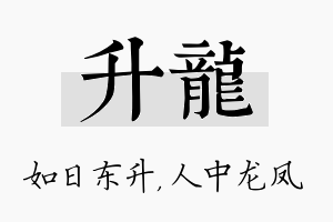 升龙名字的寓意及含义